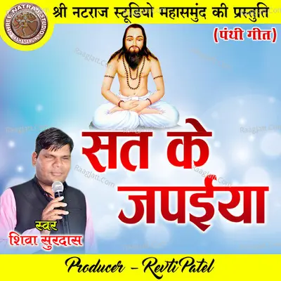 Sat Ke Japaiya Cover