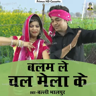 Balam le chal mela ku