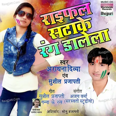 Rifile Satake Rang Dalela Poster