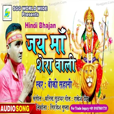 Jai Maa Sherawali Cover