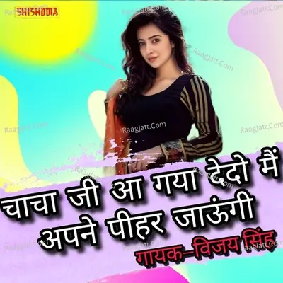 Chachaji agya dedo mai apne pihar jaungi Cover