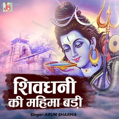 Shivdani Ki Mahima Badi Cover