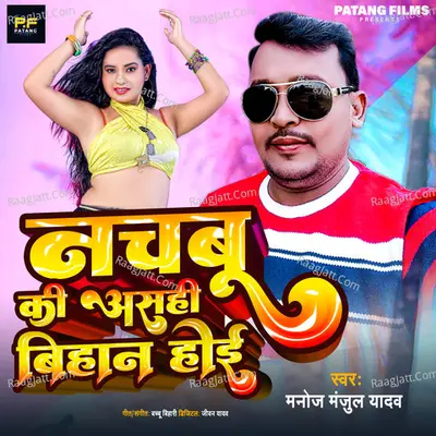 Manoj Manjul Yadav Image