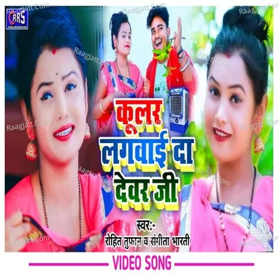 Cooler lagwaida devar ji Cover