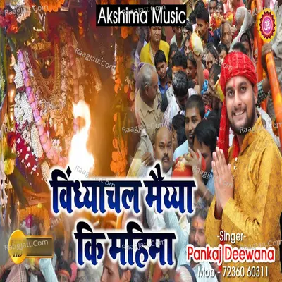 Pankaj Deewana