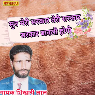 Sun meri sarkar teri sarkar bawli hogi