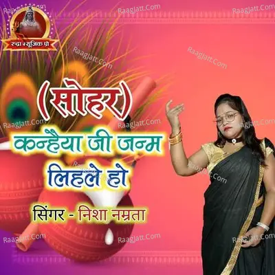 Kanhiya Ji Janam Lihale Ho (Sohar) Cover