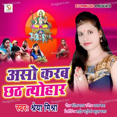 Aso Karab Chhath Tyohar