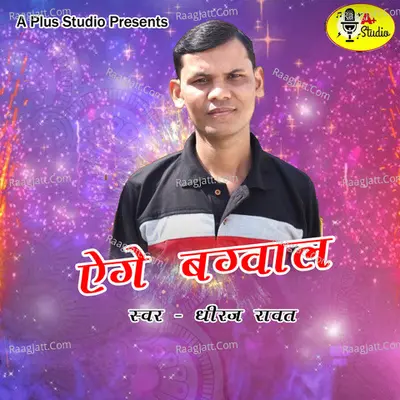Aege Bagwal Cover