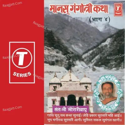 Manas Gangotri (Part.4)