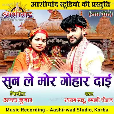 Sun Le Mor Gohar Dai (Chhattisgarhi Jas Geet) Cover