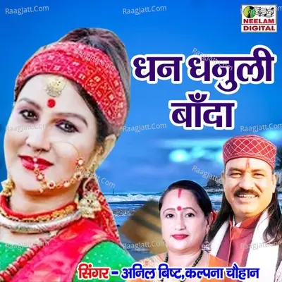 Dhan Dhanuli Baanda Cover
