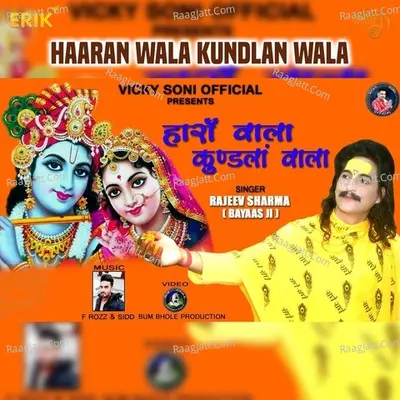 Rajeev Sharma (bayaas Ji)