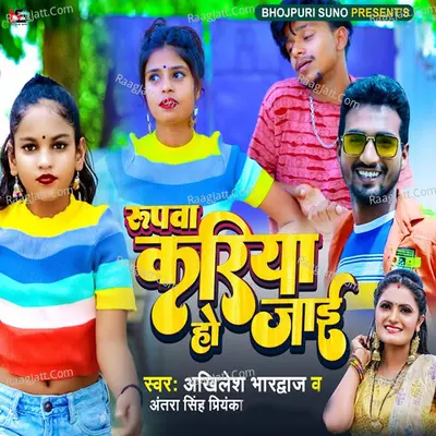 Rupwa Kariya Ho Jayi