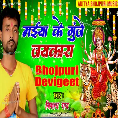 Maiya Ke Gujai Jaykar Cover