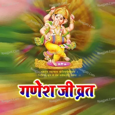 Ganesh Ji Vart