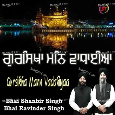 Gursikha Mann Vadahiyaa Cover