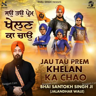Jau Tau Prem Khelan Ka Chao