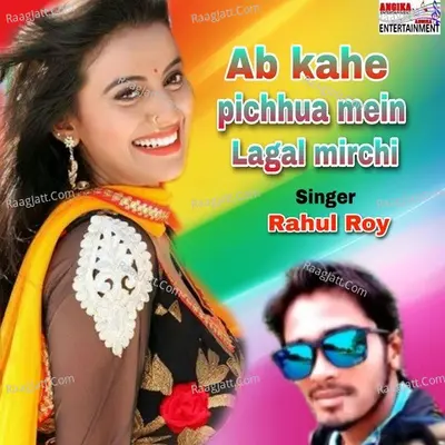 Ab kahe pichhua mein lagal mirchi Cover