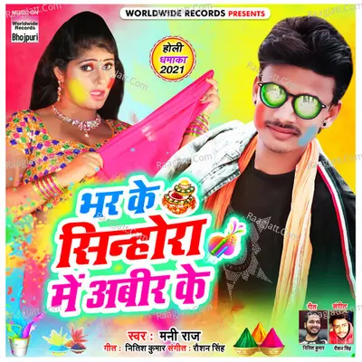 Bhar Ke Sinhora Mein Abir Ke