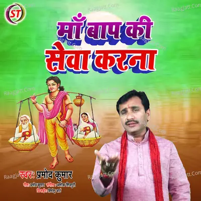 Maa Bap Ki Sewa Karna