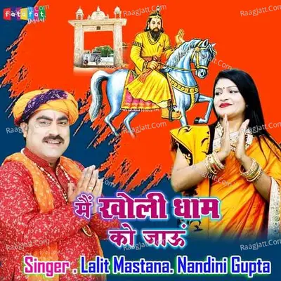 Mai Kholi Dham Ko Jaun Cover
