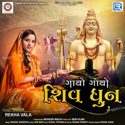 Gavo Gavo Shiv Dhun Cover