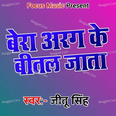 Bera Arag Ke Bital Jata