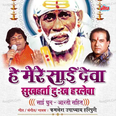 He Mere Sai Deva Sukhakarta Dhukha Harleva Cover
