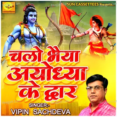 CHALO BHAIYA AYODHYA KE DWAR Cover