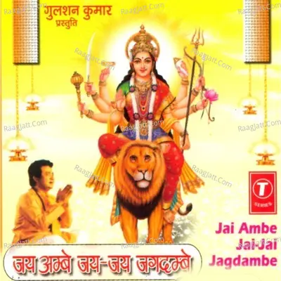Jai Ambe Jai Jai Jagdambe (Dhuni) - Sanjay Jagpal