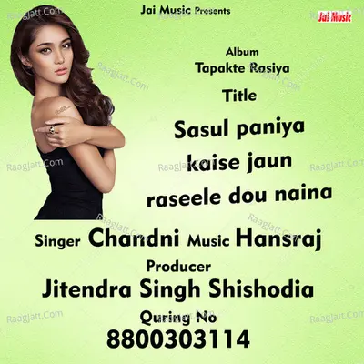 Sasul paniya kaise jaun rasile dou naina Cover