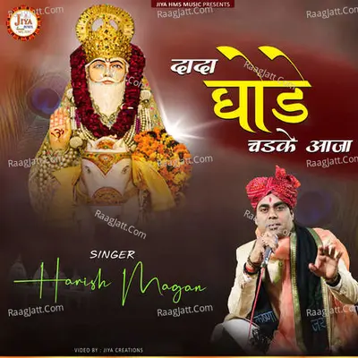 Dada Ghode Chadke Aaja Cover