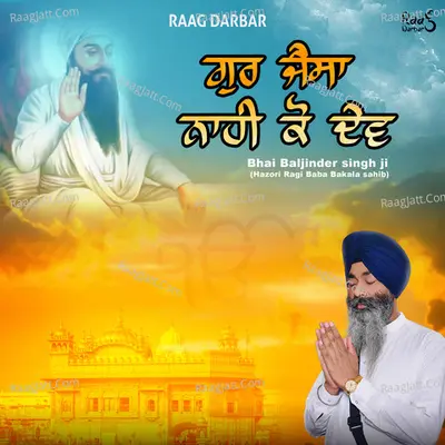 GUR JESA NAHi KOI DEV Cover