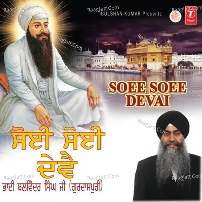 Soi Soi Devei - Bhai Balwinder Singh Ji(Gurdaspuri)