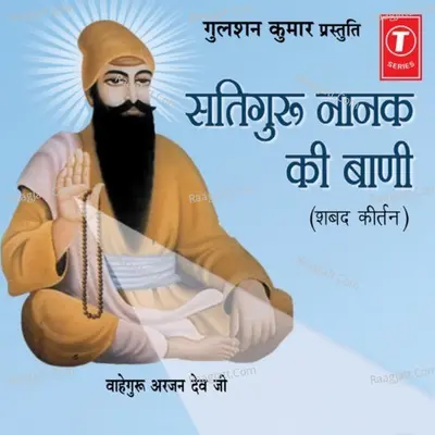 Satiguru Nanak Ki Baani Shabad Keertan - Madhavdas Mamtani (Wakil Sahib Nagpurwale)