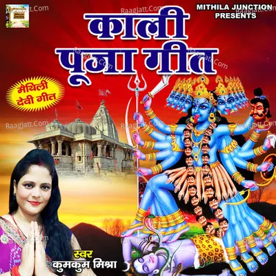 Kali Puja Geet Cover