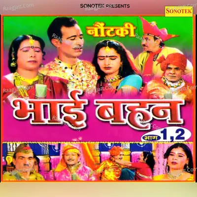 Nautanki Bhai Behen Vol 1,2 Poster