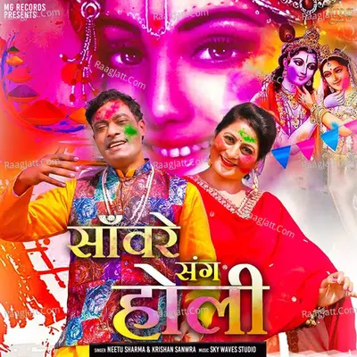 Sanwre Sang Holi - Single Cover