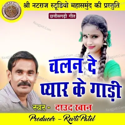 Chalan De Pyar Ke Gadi Cover