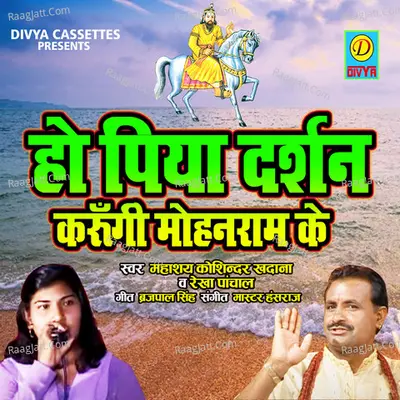 Ho Piya Darsan Karungi Mohan Ram Ke Cover