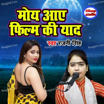 Moye Aaye Film Ki Yaad