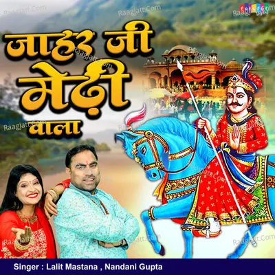 Jahar Ji Medhi Wala Cover