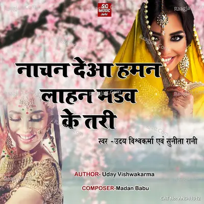 Nachan DeAa Hamn Lahn Madwa Ke Tari