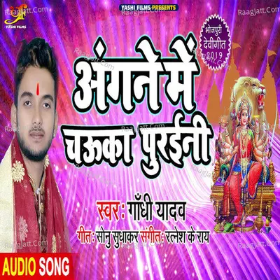 Angane Me Chauka Puraini