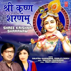Shree Krishna Sharanam