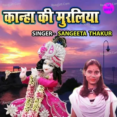 Kanha Ki Muraliya