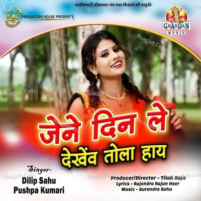 Jene Din Le Dekhew Tola Hay (Chhattisgarhi Geet) Cover