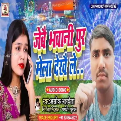Jebe Bhavani pur mela Cover