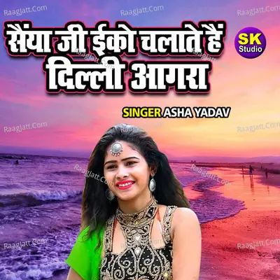 Saiyan Ji Eco Chalate Hain Delhi Agra